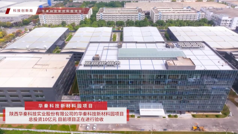 西安高新區 項目“跑起來”，發展“熱起來”——資產管理驅動下的區域經濟新活力