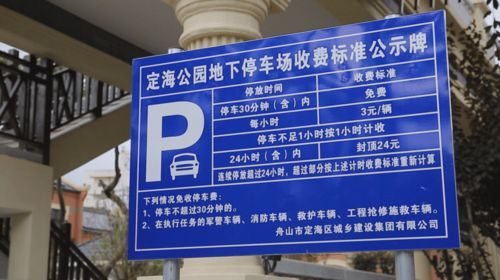 方便！定海新增86個停車位，緩解停車難題