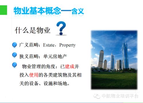 物業管理入門知識 開啟專業服務之旅