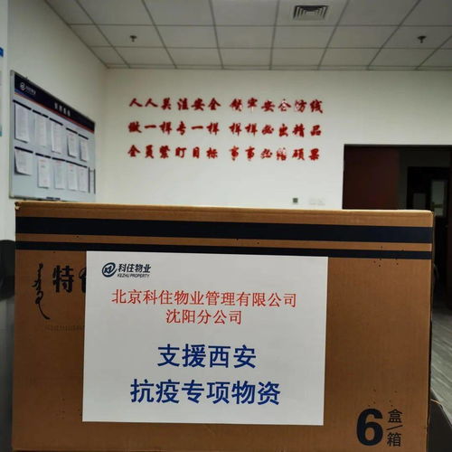 沈城物業伸援手，千里同心共戰疫——沈陽市物業管理協會籌措物資支援西安物業同仁